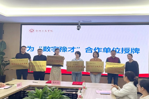 数字豫才与best365体育官网登录入口举行校企联合签约暨授牌仪式